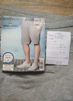 Батал! серые трикотажные шорты livergy, р. 3xl/64-66.