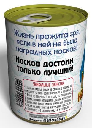 Консервовані цивільні нагородні шкарпетки - подарунок чоловікові - подарунок військовому3 фото