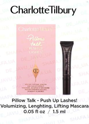 Ліфтінг туш для об'єму та довжини вій charlotte tilbury pillow talk push up lashes mascara