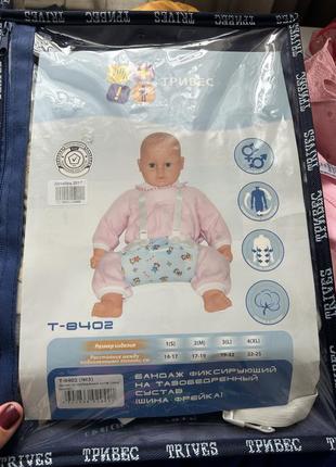 Бандаж фиксирующий на тазобедренный сустав детский