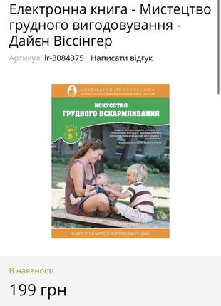 Книга мистецтво грудного вигодовування