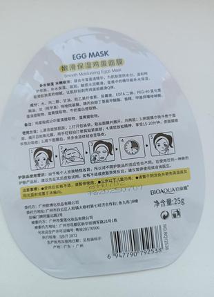 Тканинна маска для обличчя bioaqua egg face mask з екстрактом яєчного жовтка2 фото