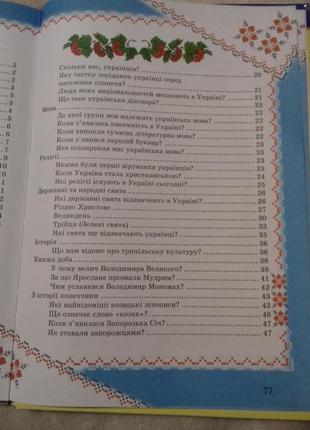 Моя україна. ілюстрована енциклопедія для дітей6 фото