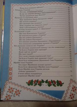Моя україна. ілюстрована енциклопедія для дітей4 фото