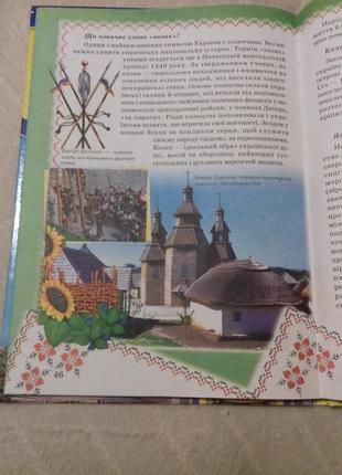 Моя україна. ілюстрована енциклопедія для дітей8 фото