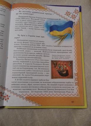 Моя україна. ілюстрована енциклопедія для дітей10 фото