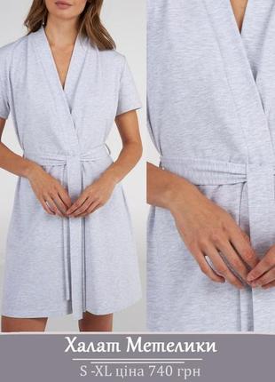 Халат серого цвета на лето