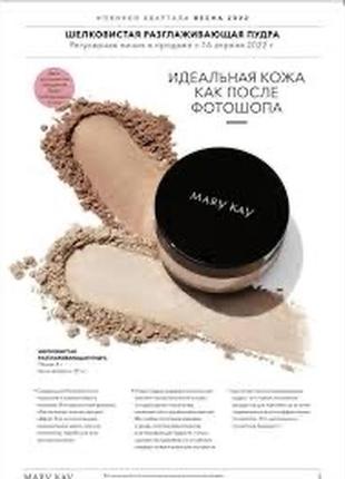 Шовковиста розсипна пудра mary kay4 фото