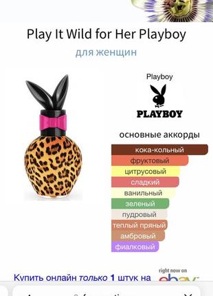 Play it wild for her playboy