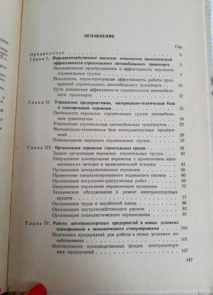 1969 год! экономическая эффективность строительного автотранспорта перевозки голованенко строительство дорог грузовые автомрбили6 фото