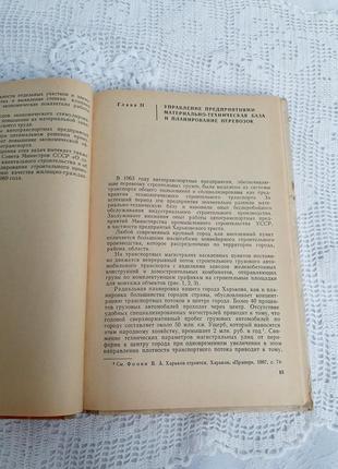 1969 год! экономическая эффективность строительного автотранспорта перевозки голованенко строительство дорог грузовые автомрбили5 фото