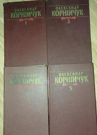 Олександр корнійчук драматичні твори