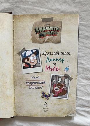 Альбом gravity falls , гравіті фолз1 фото