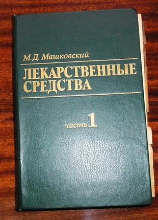 Книга лекарственные средства