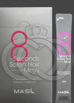 Маска для волос masil 8 seconds salon hair mask салонный эффект за 8 секунд набор 20шт.