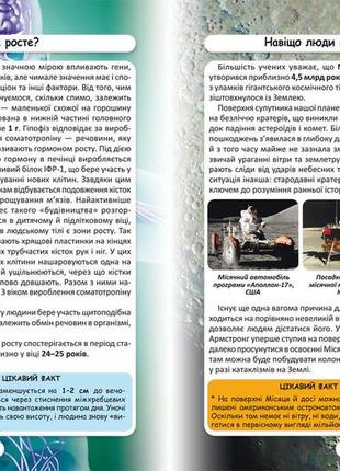 Світ навколо нас. як? навіщо? чому? цікаві факти про світ і людину3 фото