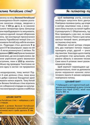 Світ навколо нас. як? навіщо? чому? цікаві факти про світ і людину2 фото