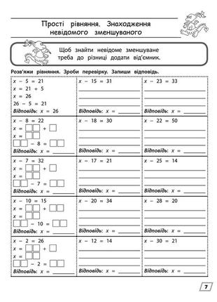 Тренажер. математика. прості рівняння. 3 клас2 фото
