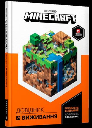 Minecraft. довідник виживання