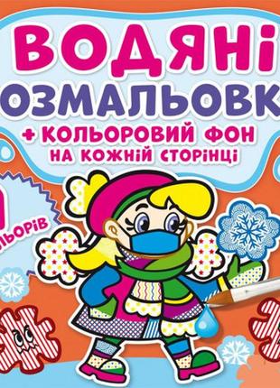 Водяні розмальовки. кольоровий фон. нехворійко