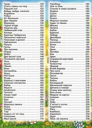Віршики для малечі. велика книга3 фото