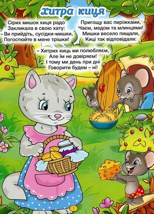 Віршики для малечі. велика книга6 фото