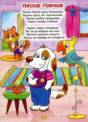Віршики для малечі. велика книга4 фото