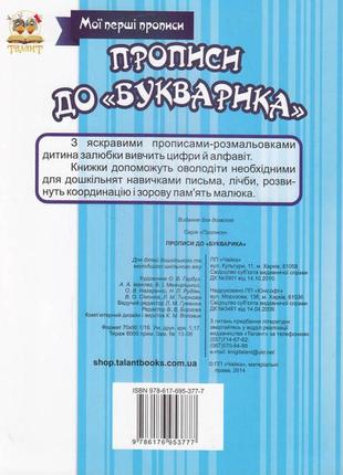 Прописи до букварика. прописи колір2 фото