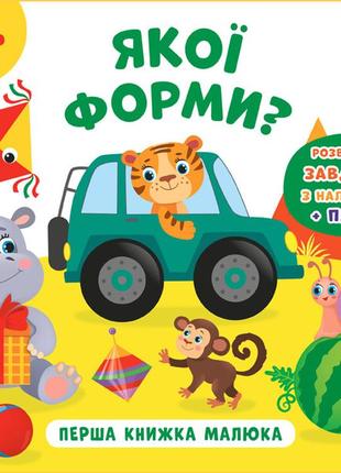 Перша книжка малюка. якої форми?