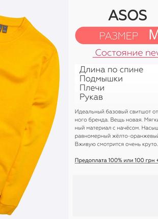 Asos m / новый, яркий жёлто-оранжевый базовый свитшот с начёсом, хлопок2 фото