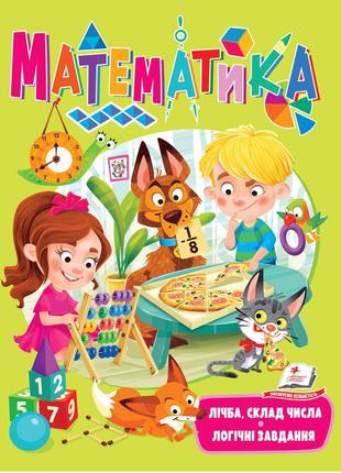 Веселий старт. математика