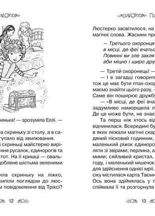 Сяйливий птах. книга 212 фото