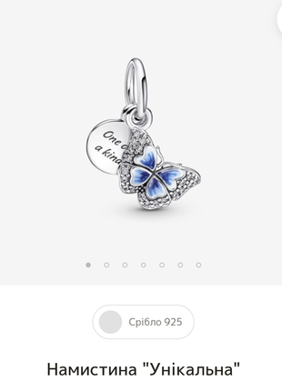 Кулька pandora charm