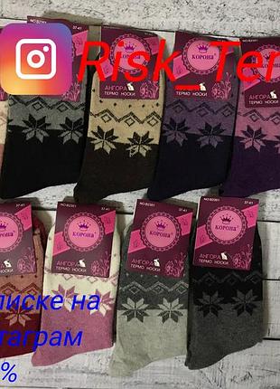 Тёплые женские комфортные носки ангора