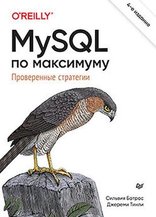 Mql максимально. 4-е видання, ботрос с. , тінлі д.