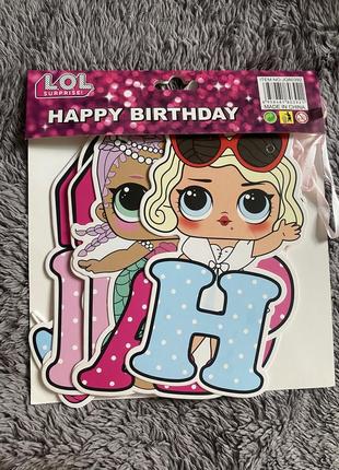 Гирлянда флажки "happy birthday куклы лол