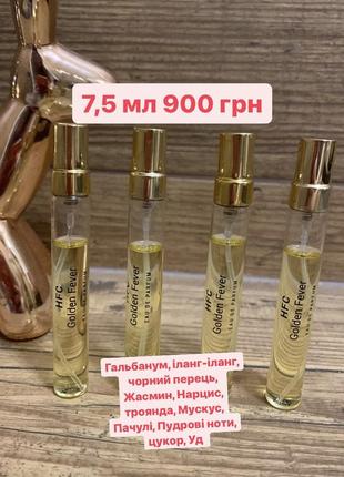 Шлейфові розкішні парфуми haute fragrance company golden fever 7,5 мл