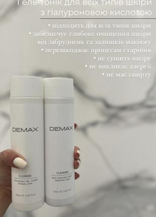 Гель-тоник для всех типов кожи с гиалуроновой кислотой demax gel tonic for normal skin1 фото