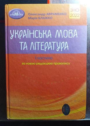 Українська мова та література. 1 частина1 фото