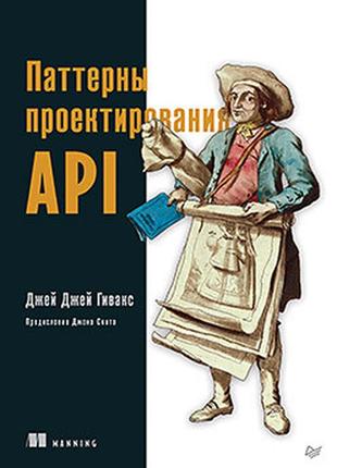 Паттерны проектирования api, джей джей гивакс