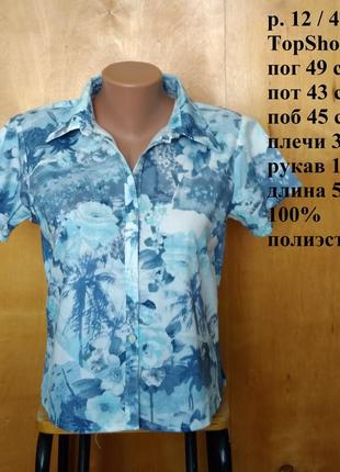 Р 12 / 46-48 изящная блуза блузка шведка рубашка в синих розах на пуговицах topshop