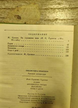 Книги тургенев 2 томи разом3 фото