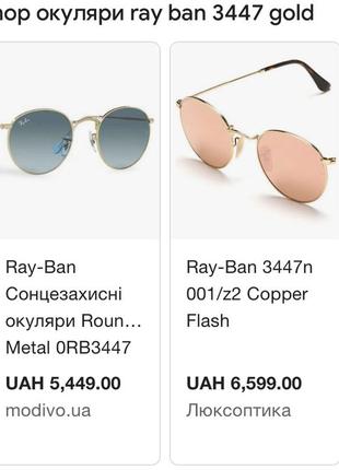 Окуляри від сонця rayban 3447 gold3 фото