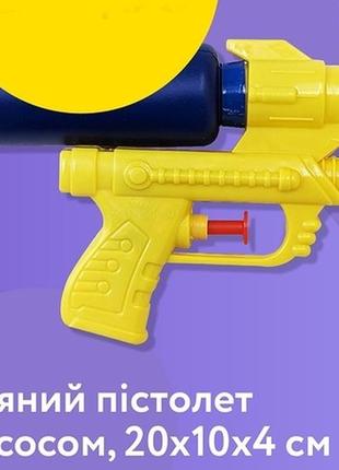 Водяний пістолет