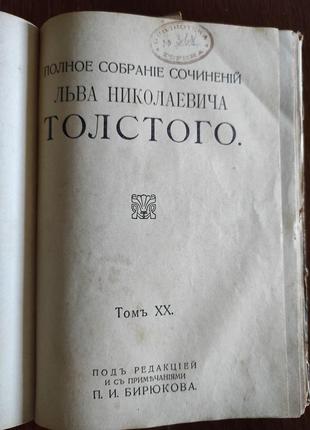 Антикварна книга 1913 року л.н. товстої "повні збори творів"7 фото