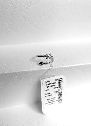 Срібна каблучка зірочки ⭐