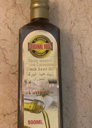 El shrouq. натуральна олія чорного кмину. 500мл. black seed oil