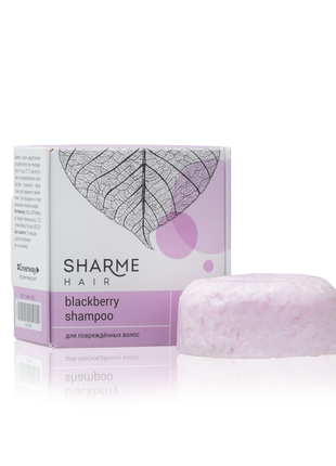 Натуральный твердый шампунь sharme hair blackberry с ароматом ежевики для поврежденных волос, 50 г.