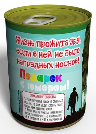 Консервовані нагородні шкарпетки - подарунок на день зсу - подарунок військовому3 фото