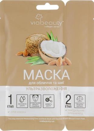 Viabeauty face care маска для лица и шеи с маслом кокоса и миндальным крем флюидом